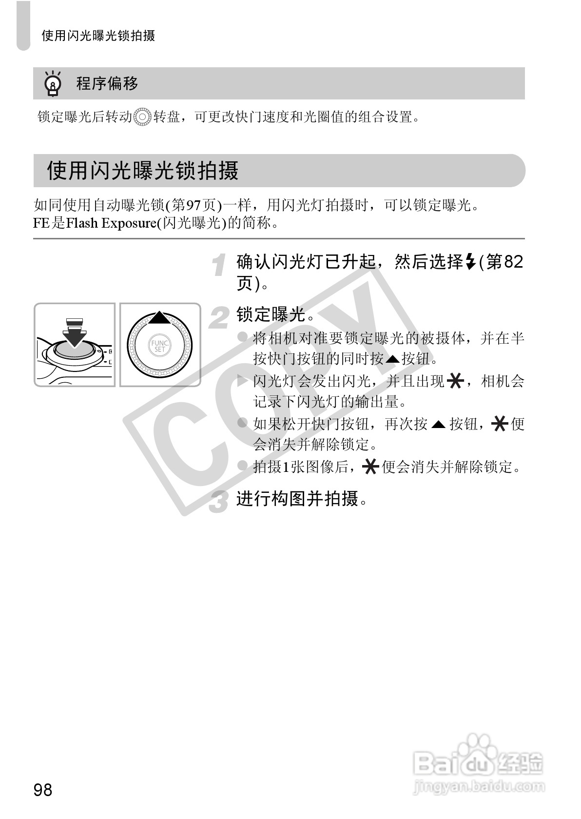 佳能PowerShot SX230 HS数码相机使用说明书:[10]