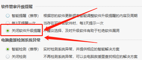 360卫士在哪关闭软件升级提醒