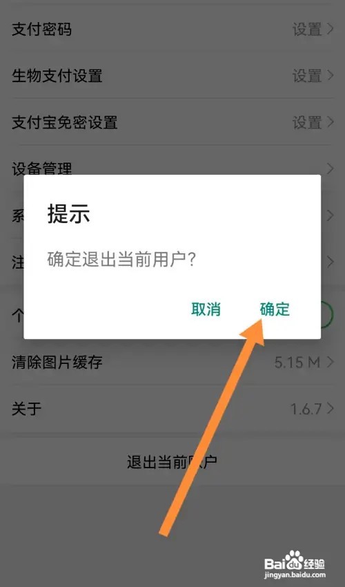 大润发优鲜如何操作才能退出当前账户