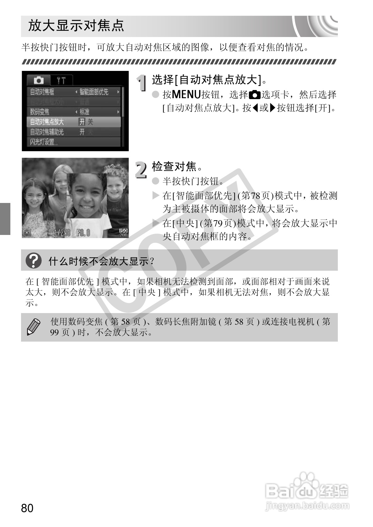 佳能IXUS 105数码相机使用说明书:[8]