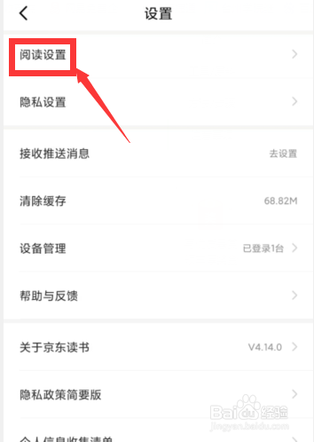 京东读书app怎么关闭墨水屏模式