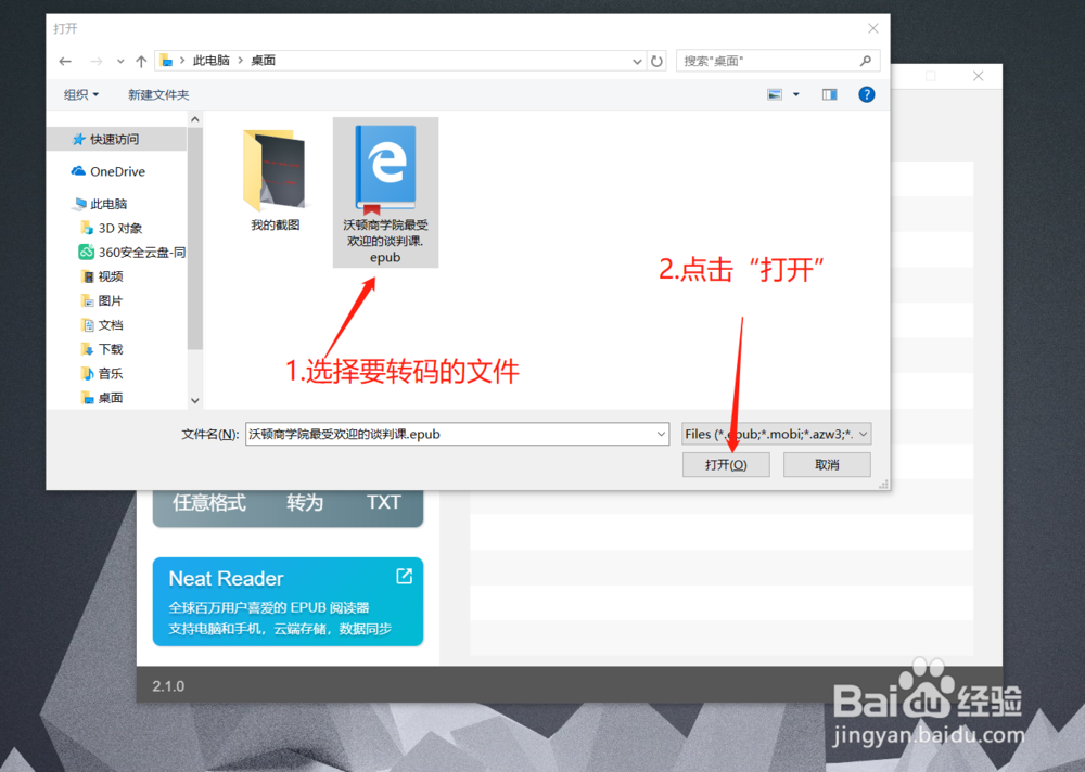 如何简单快速地把epub转为mobi