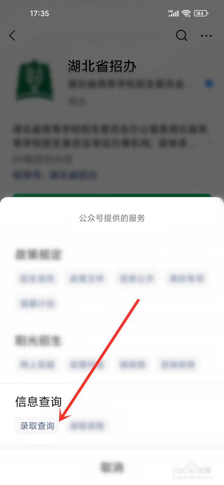 2024湖北查询高考录取状态在哪里查询