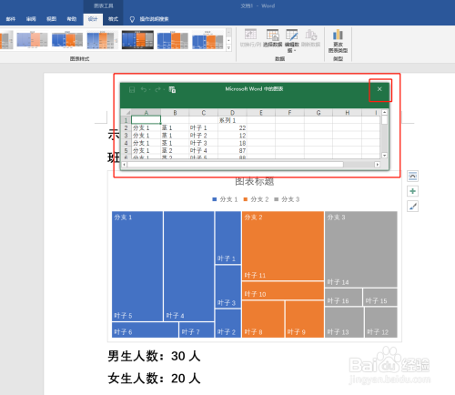 word文檔如何插入樹狀圖圖表