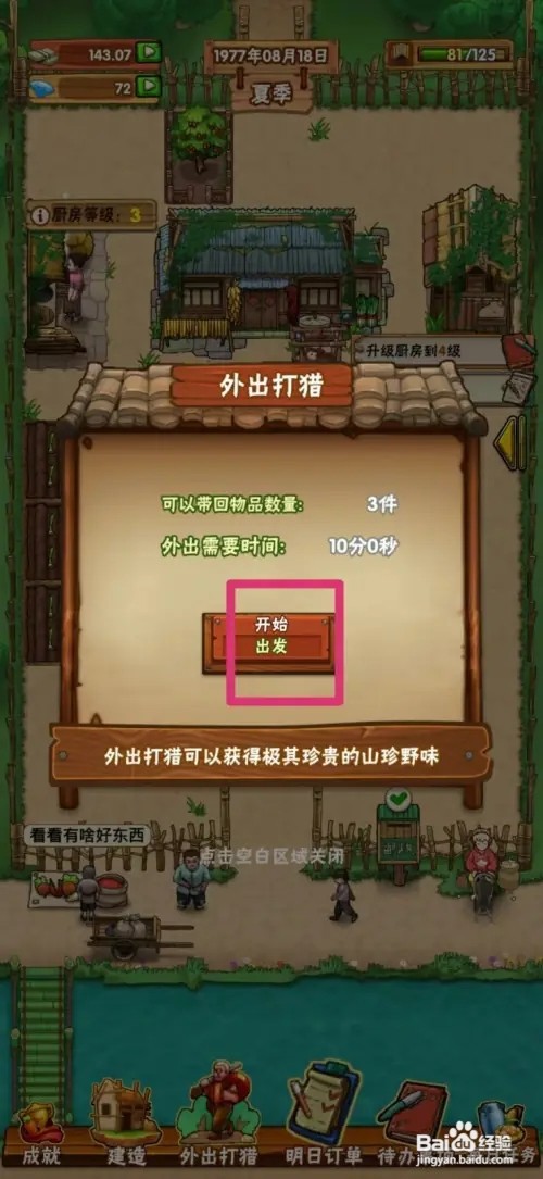 外婆的小农院怎样获得燕窝