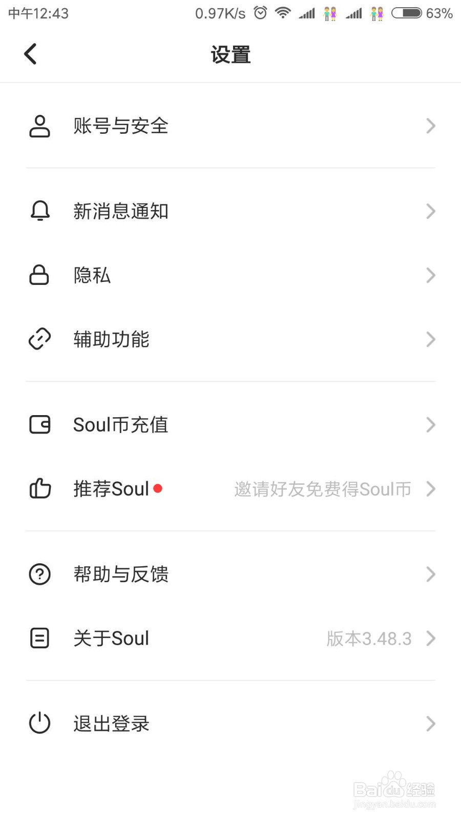 Soul怎么设置引力签