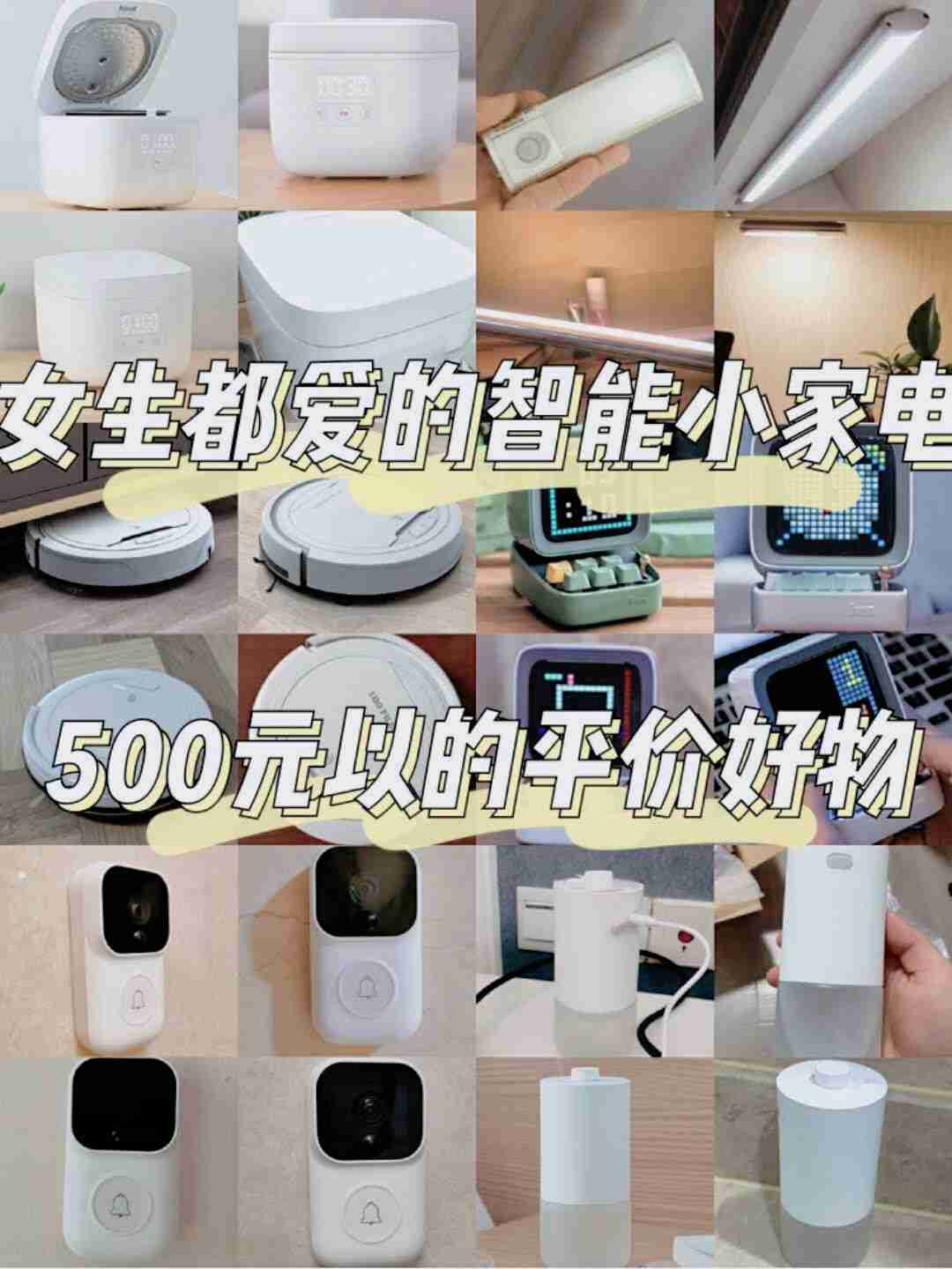 精致猪猪女孩居家必备平价智能小家电