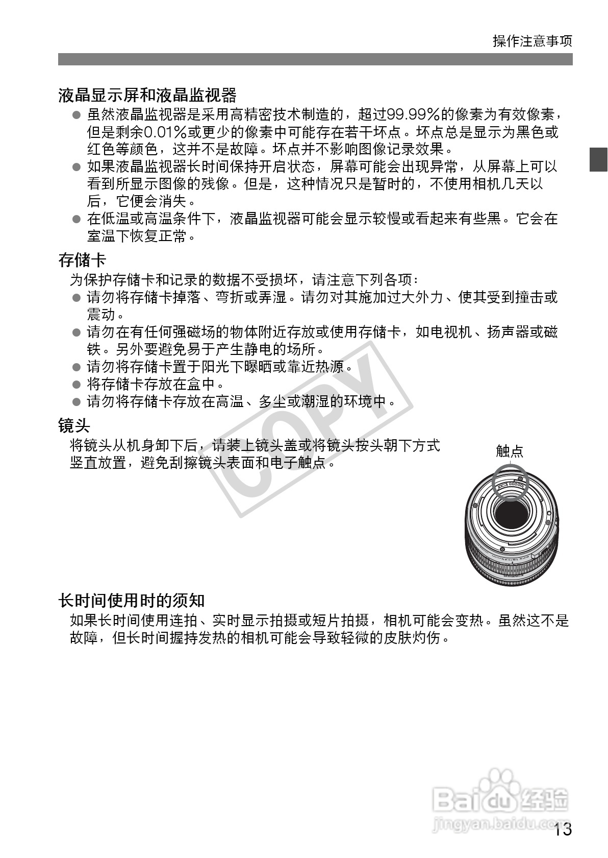 佳能EOS 60D数码相机使用说明书:[2]