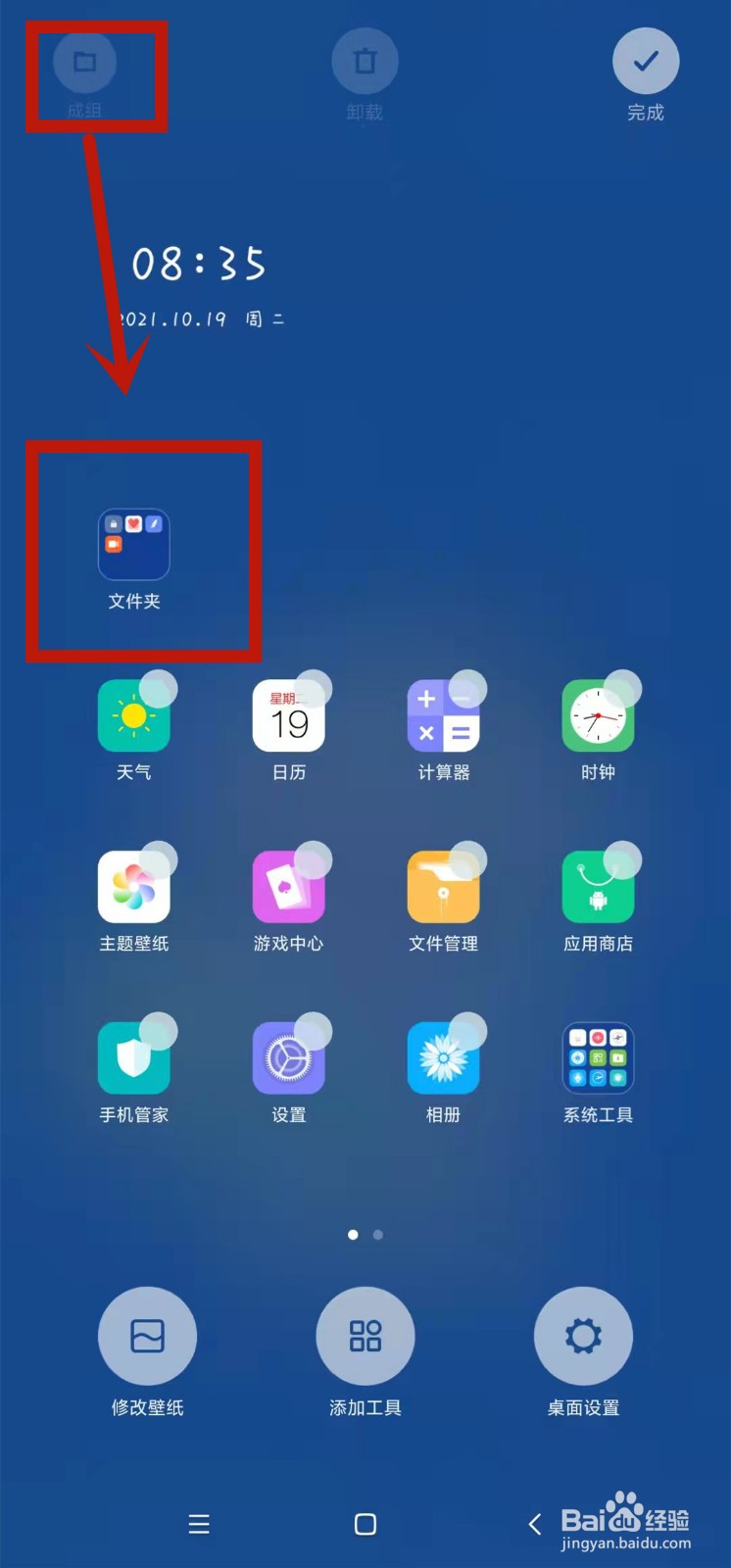 红米k40桌面小组件怎么设置
