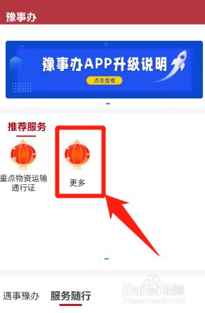 防疫通行证怎么办理