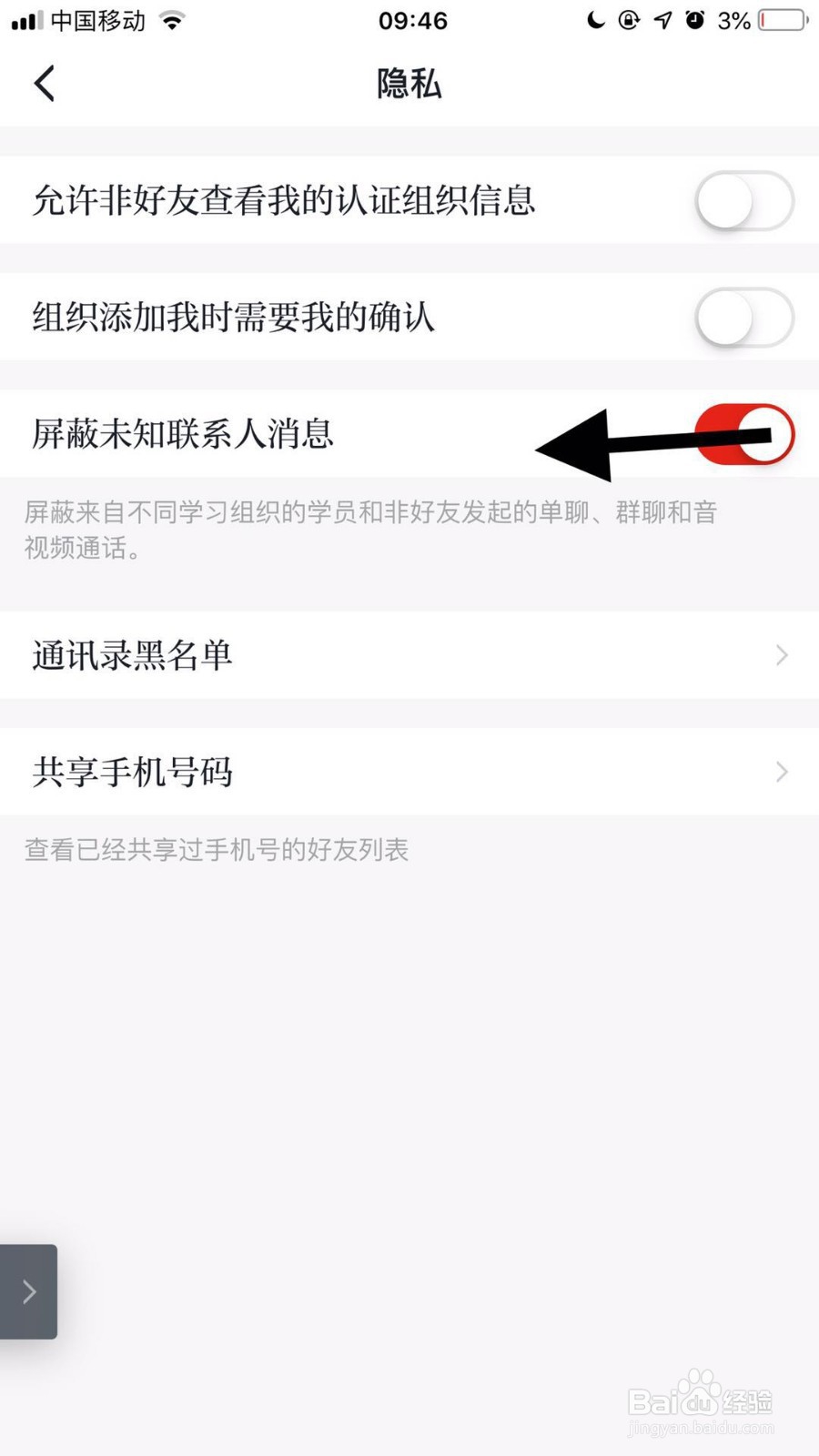 学习强国如何关闭屏蔽未知联系人消息功能