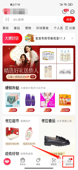 考拉海购怎么设置个性签名