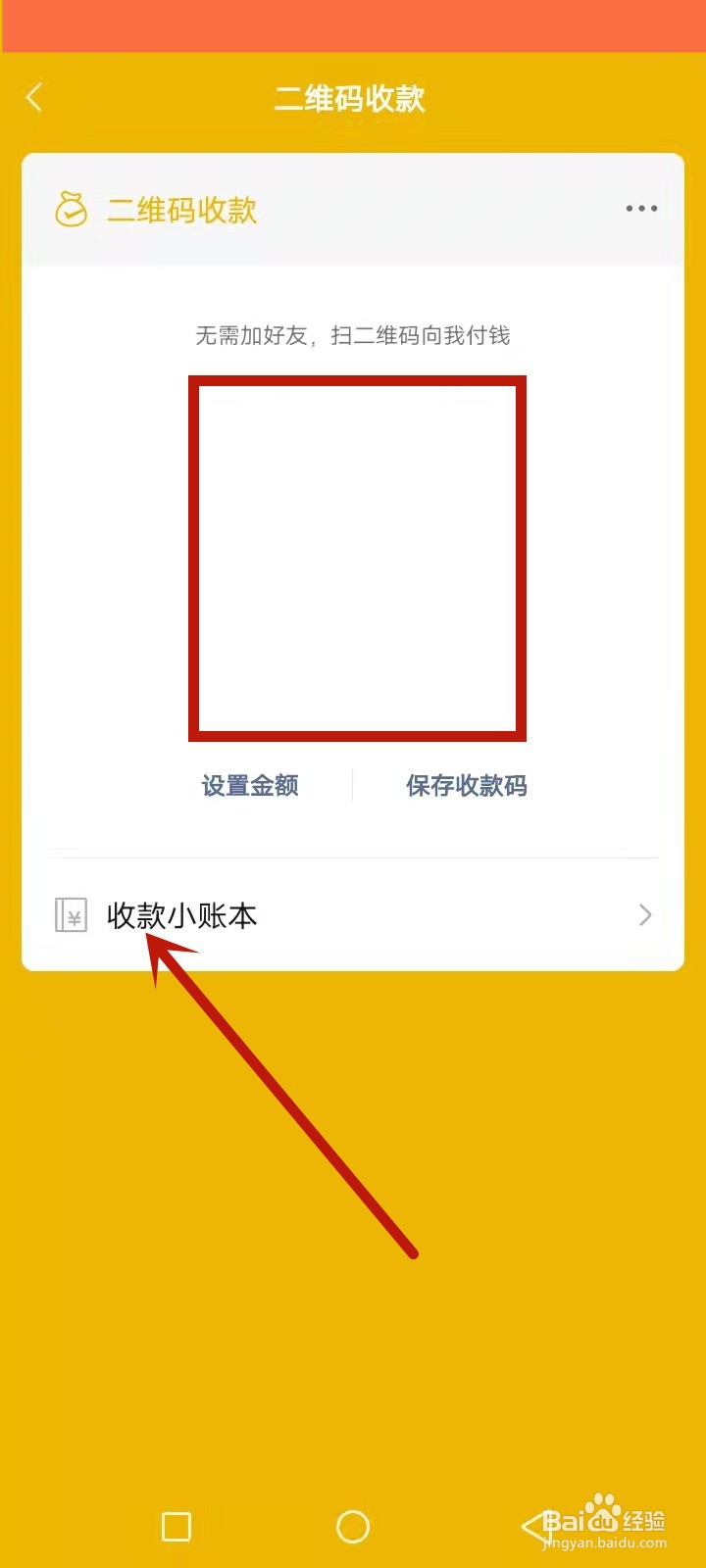 如何申请微信商家收款码