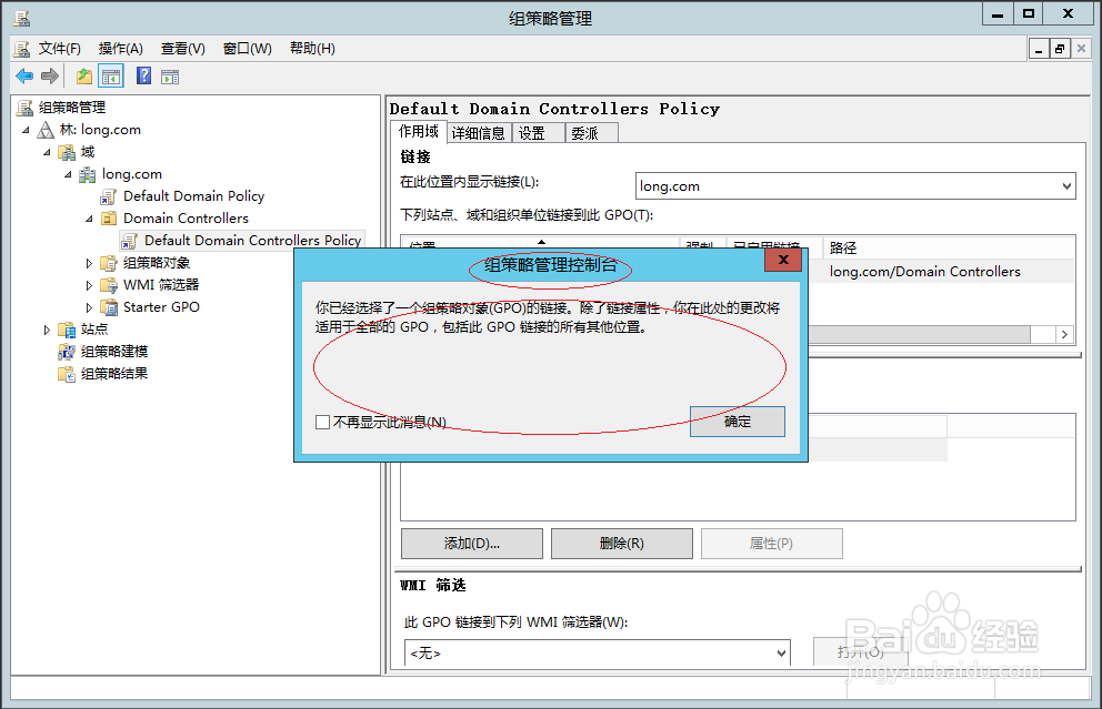 Windows添加内置的AD域组策略对象委派特殊权限