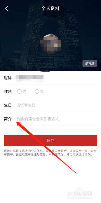 央视频怎么修改简介