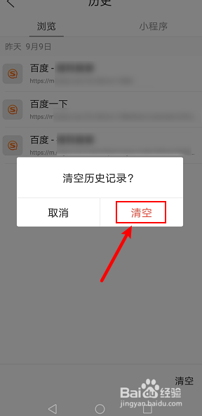 QQ浏览器怎么删除上网历史记录？