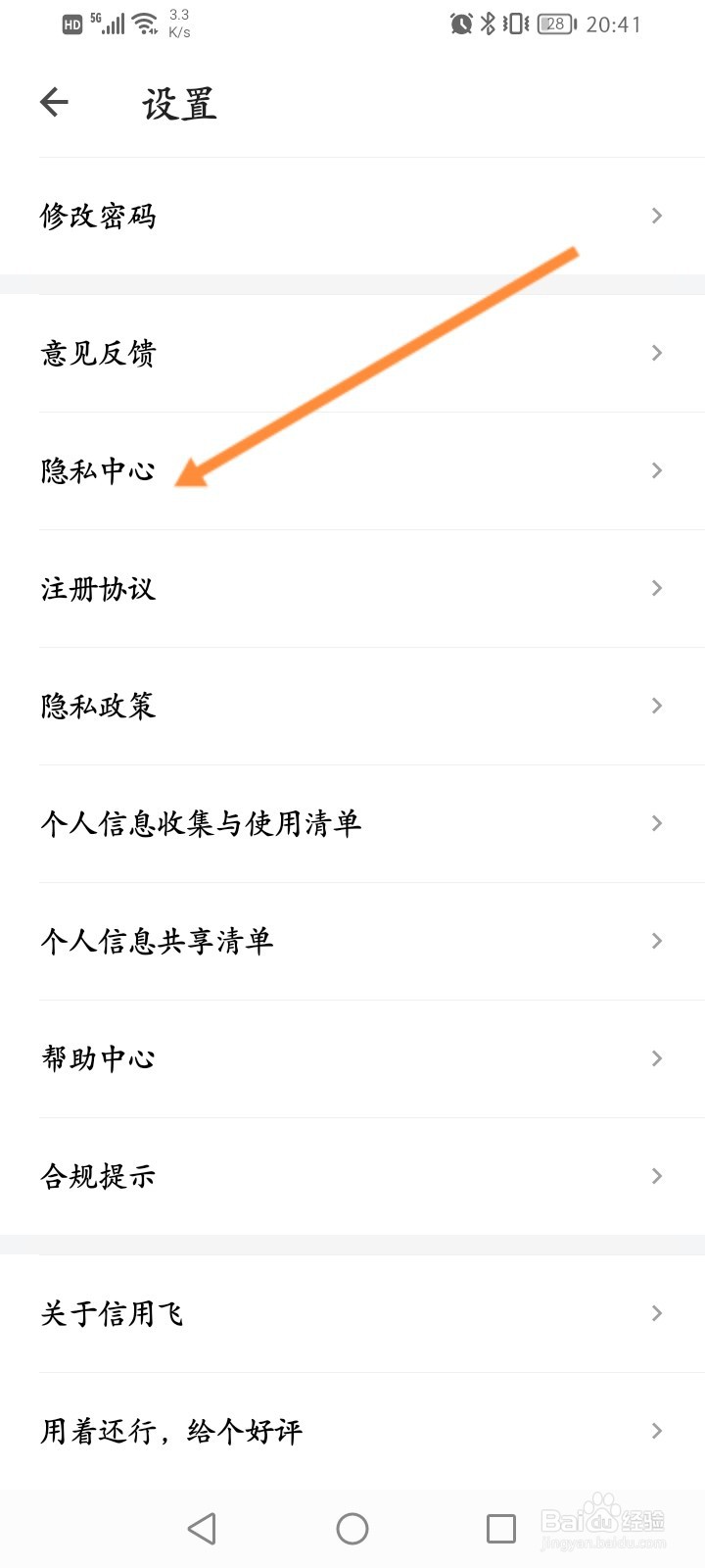 信用飞软件怎么关闭定向推送功能