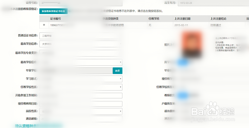 如何在审核前修改教师资格定期注册申请信息