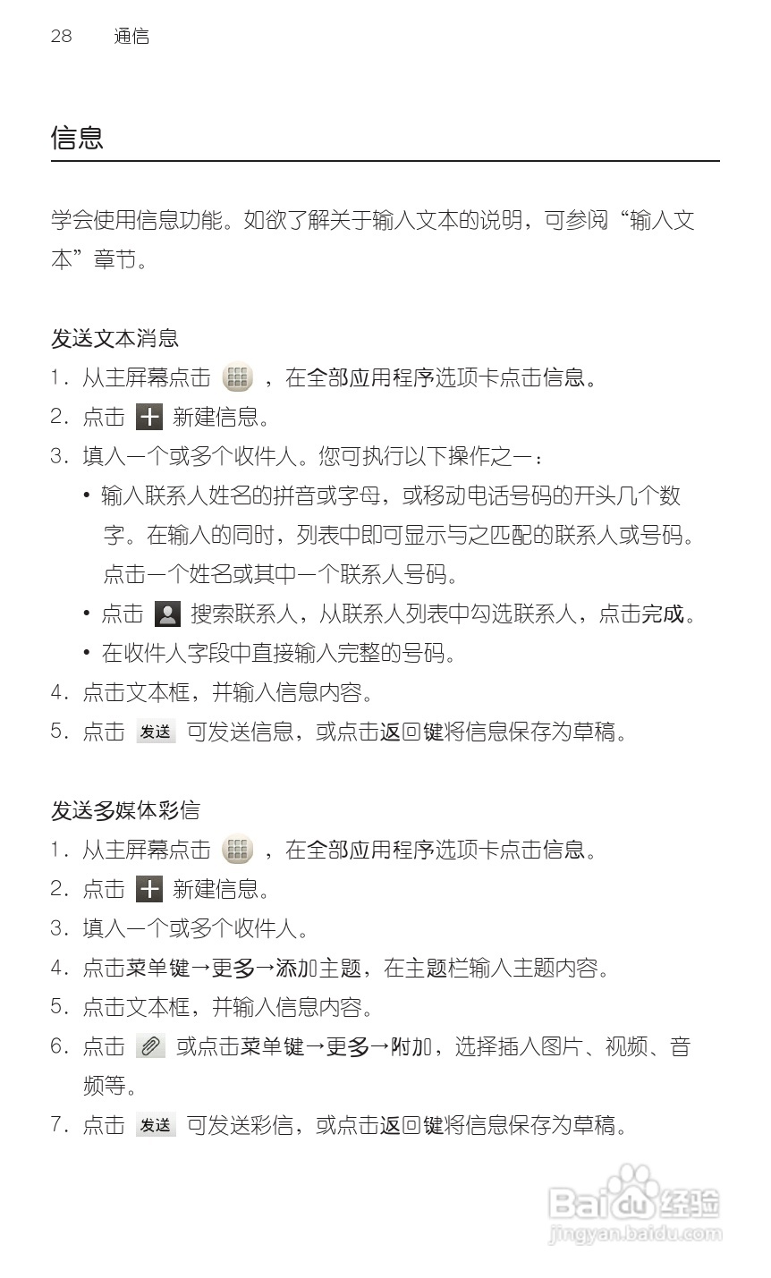 多普达HTC G20手机说明书:[5]