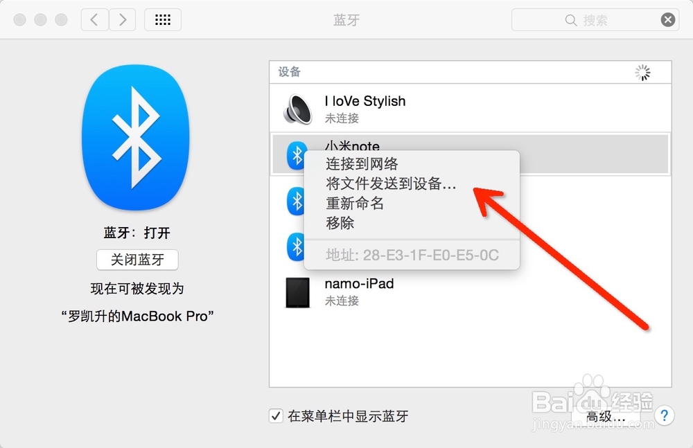 mac如何蓝牙连接手机并传送文件
