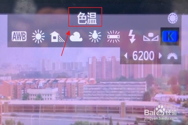 相机如何调节白平衡和色温?
