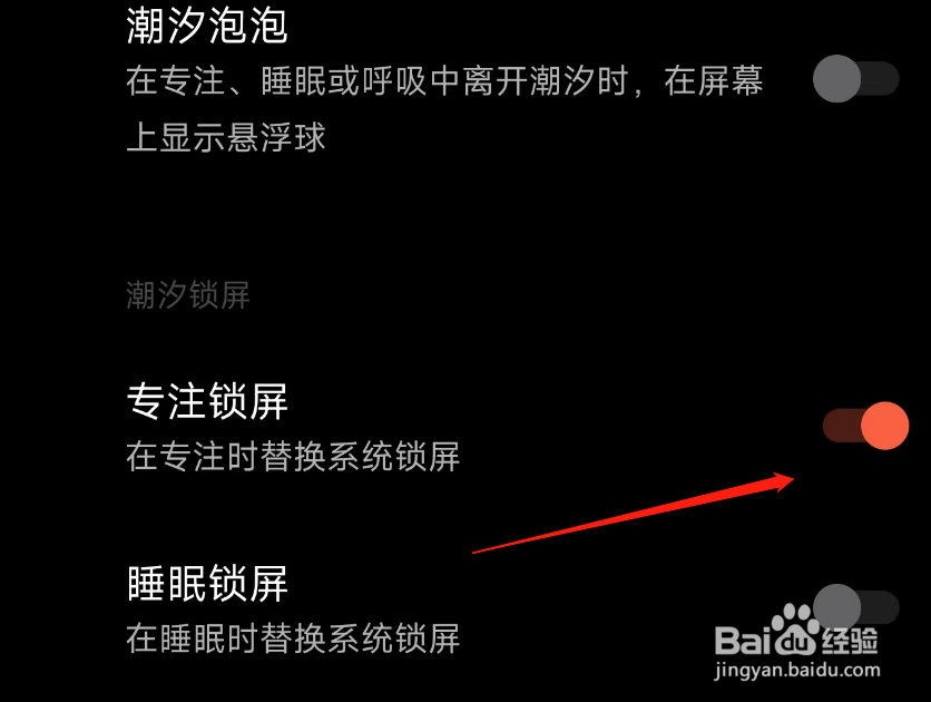 潮汐专注锁屏如何开启