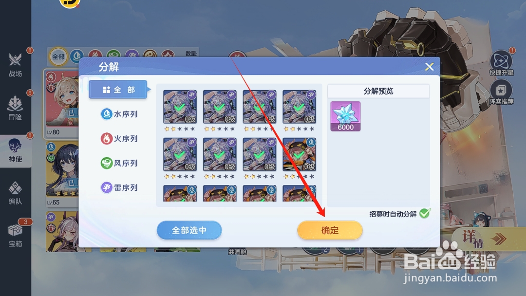 破晓序列怎么分解神使获取星辉碎片