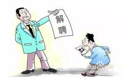 员工可获得经济补偿金的五种情况