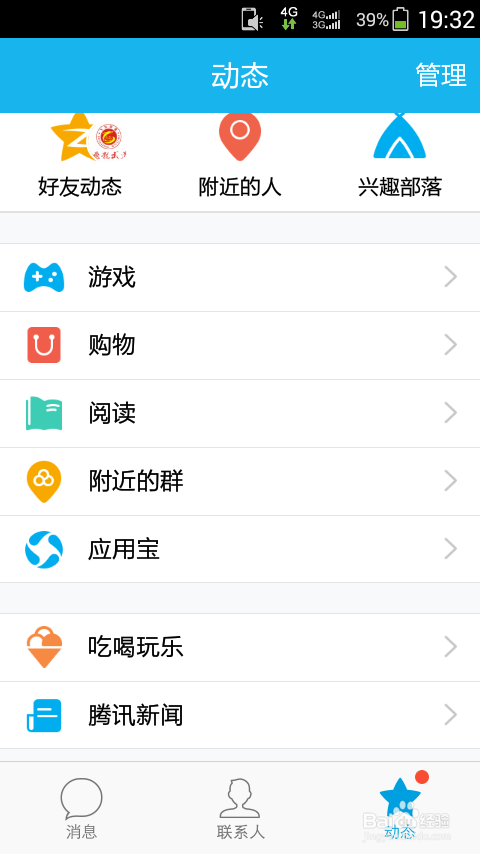 手机QQ5.0怎么管理动态？