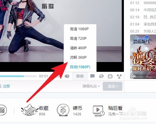 哔哩哔哩bilibili播放视频卡顿解决方法