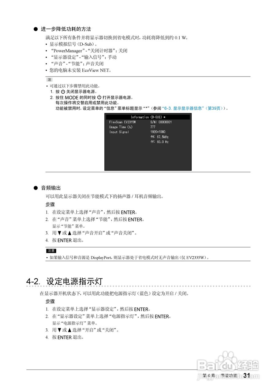 flexscan ev2315w彩色液晶显示器用户手册:[4]