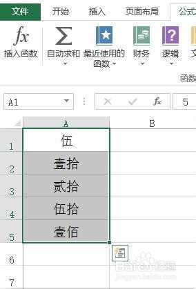 Excel小写数字转换成大写中文数字