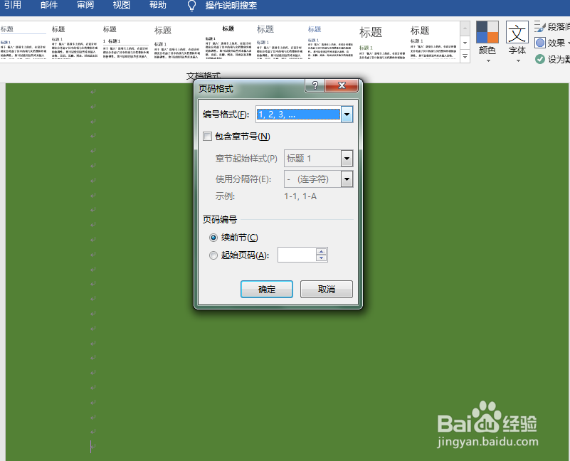 Word2010如何从指定页设置页码
