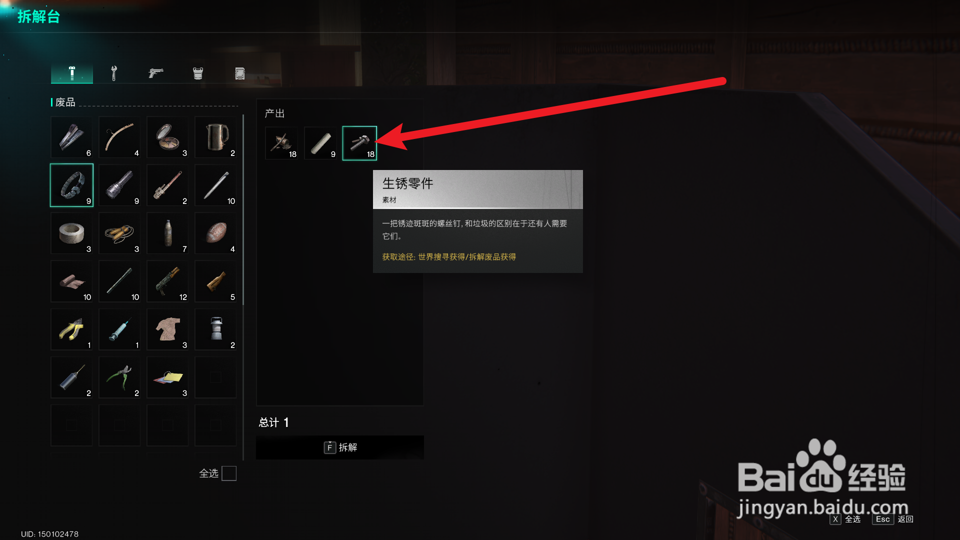 七日世界怎么获得生锈零件