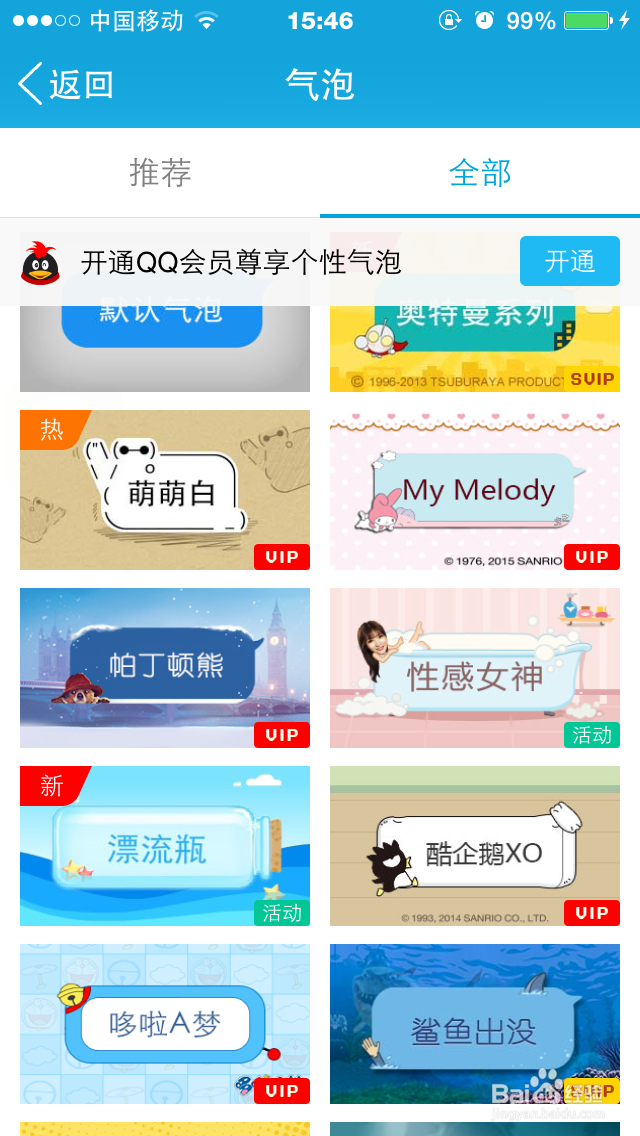 手机QQ怎么设置自定义主题、会话气泡、来电