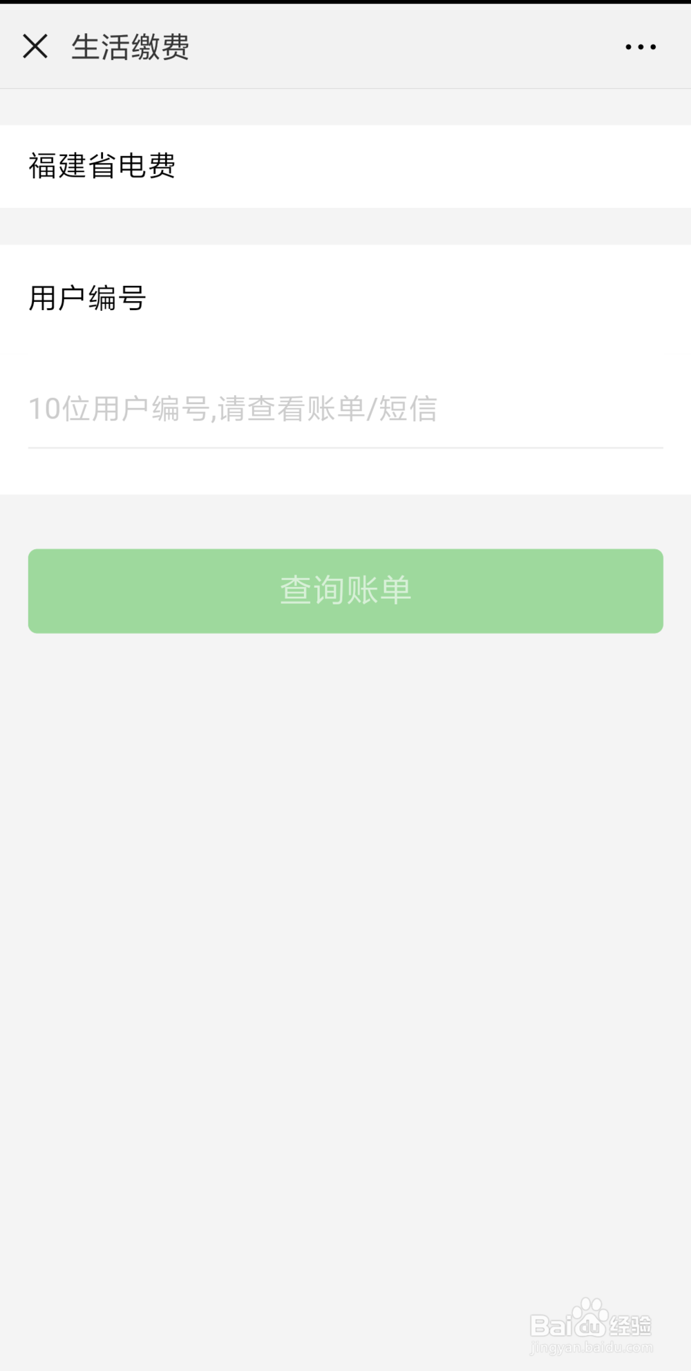 用微信如何交电费