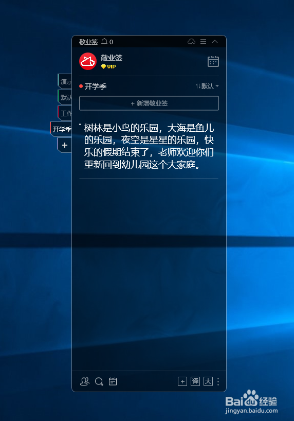 幼儿园开学寄语简短的讲话如何用桌面便签写下来