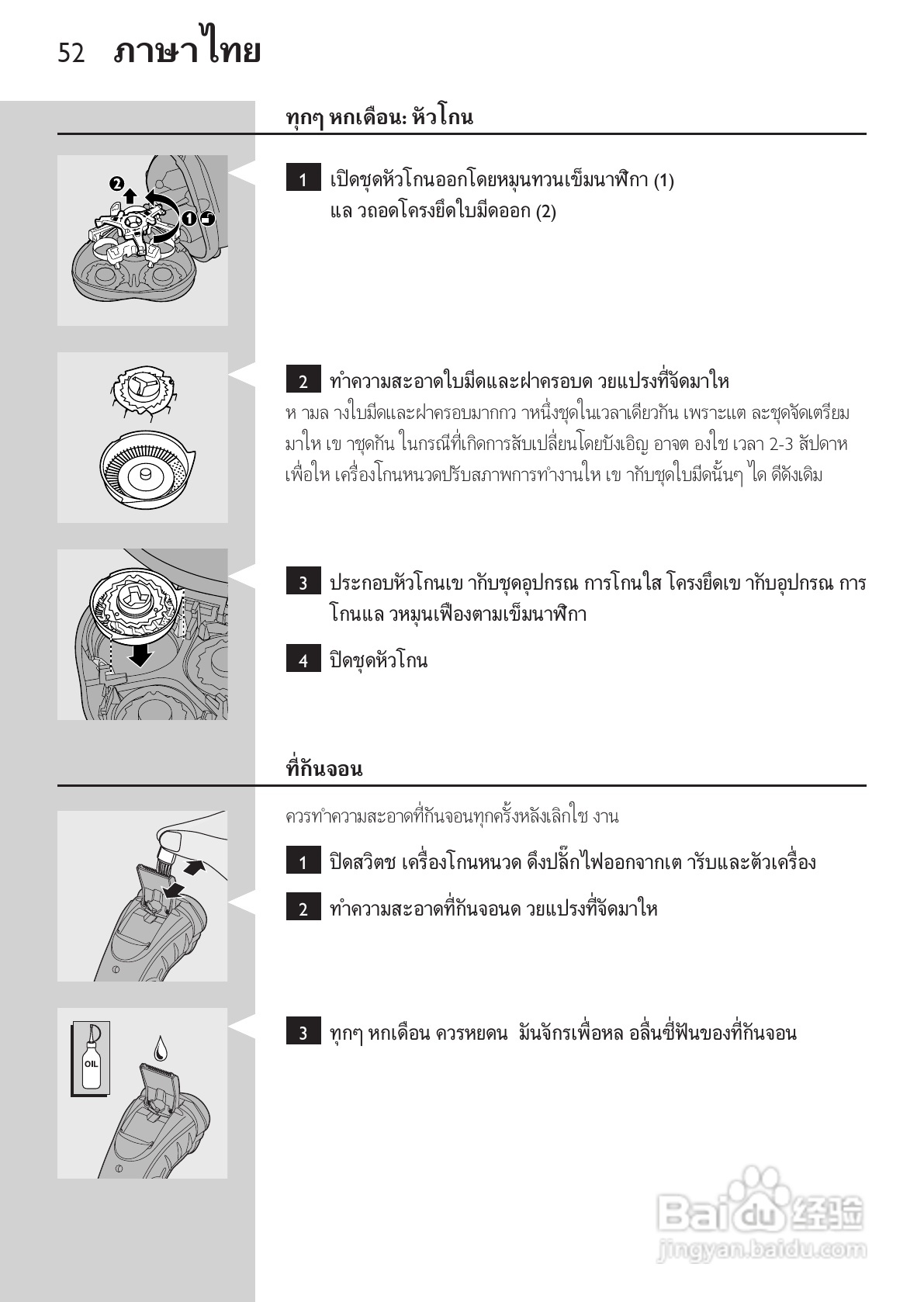 PHILIPS HQ7150电动剃须刀说明书:[5]