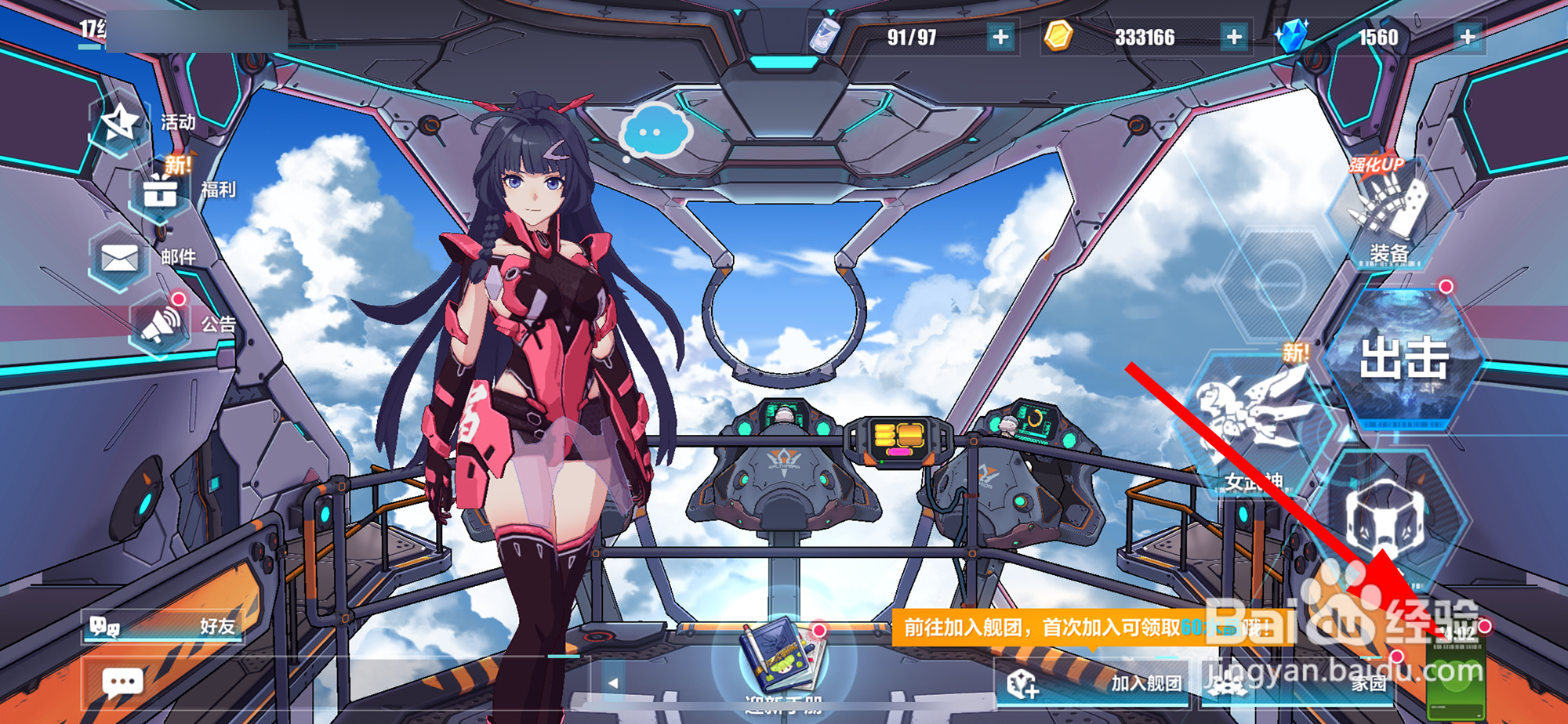 崩坏3怎样更换挂件