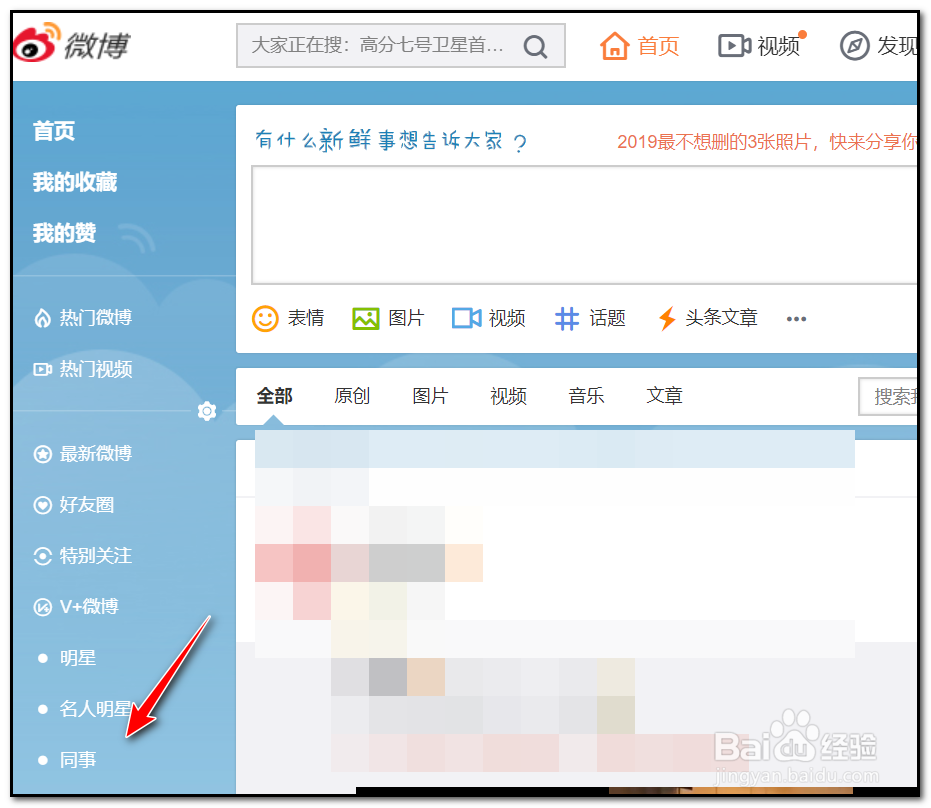 新浪微博的关注人如何设置分组