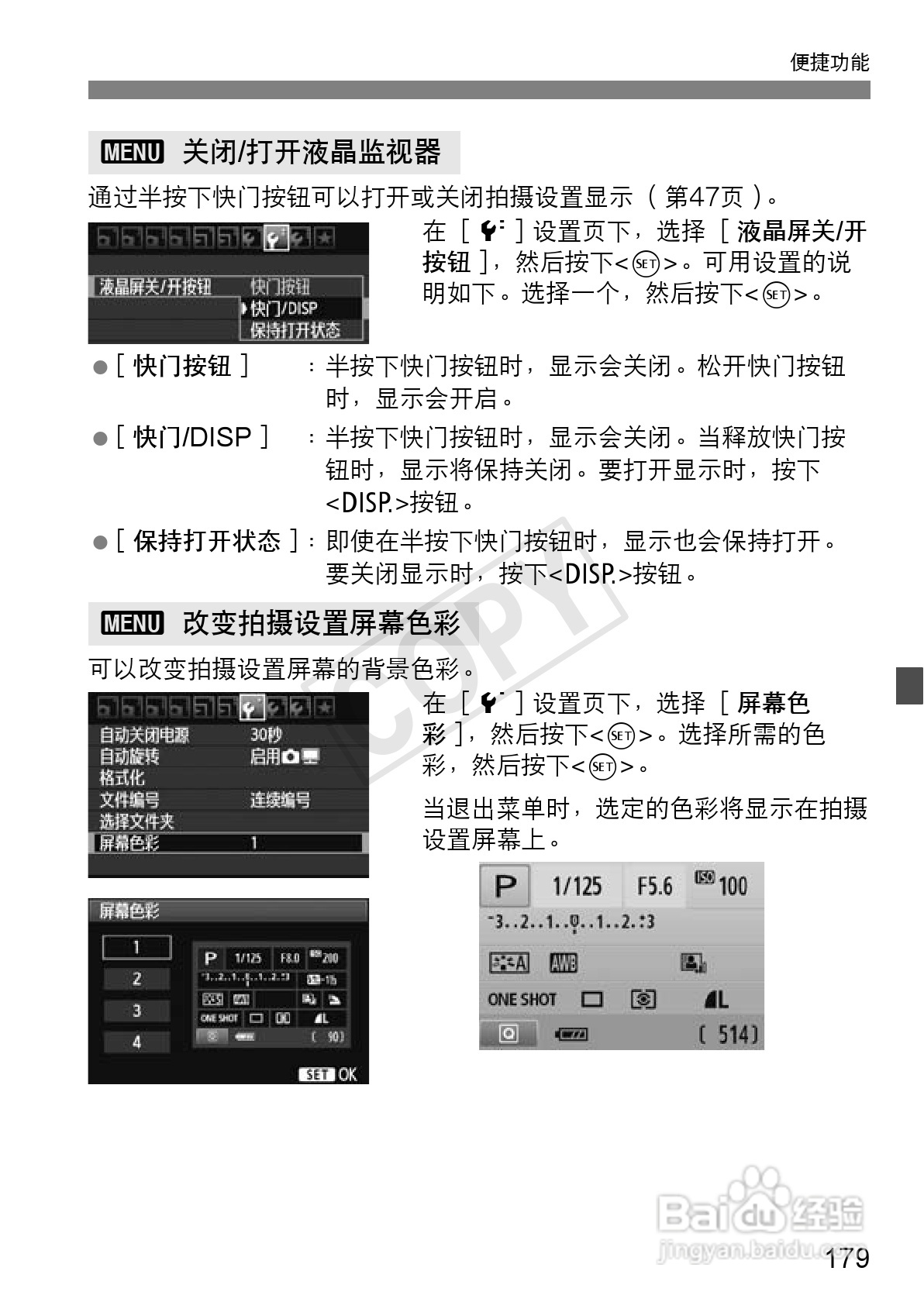 佳能EOS 600D数码相机使用说明书:[18]