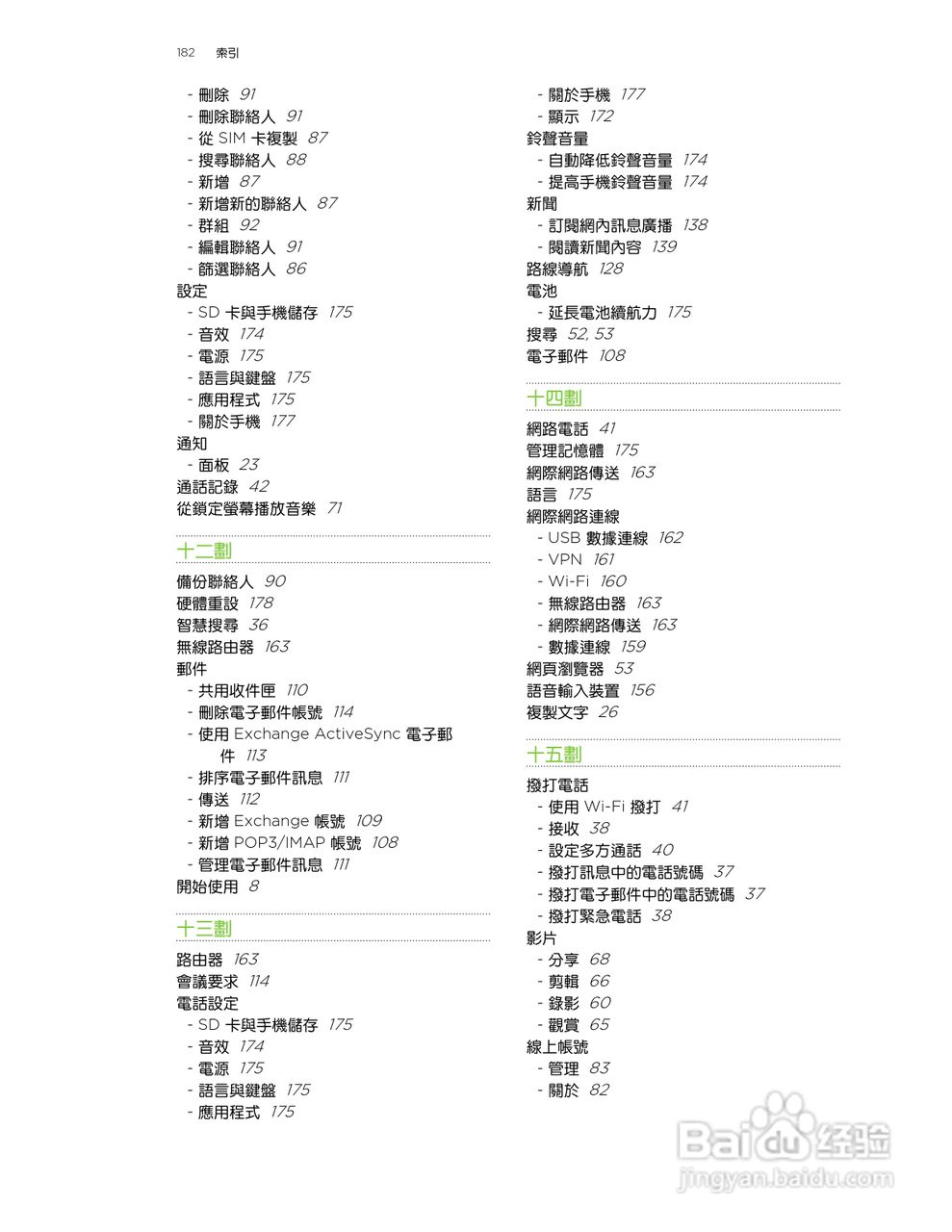 HTC(多普达) HTC EVO Design手机说明书:[19]
