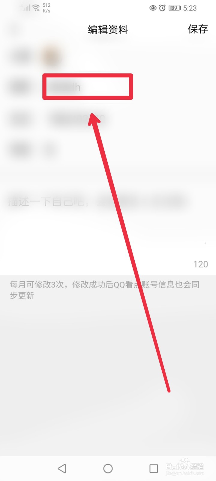 QQ看点APP怎么修改昵称