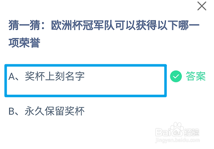 欧洲杯冠军队可以获得哪一项荣誉蚂蚁庄园