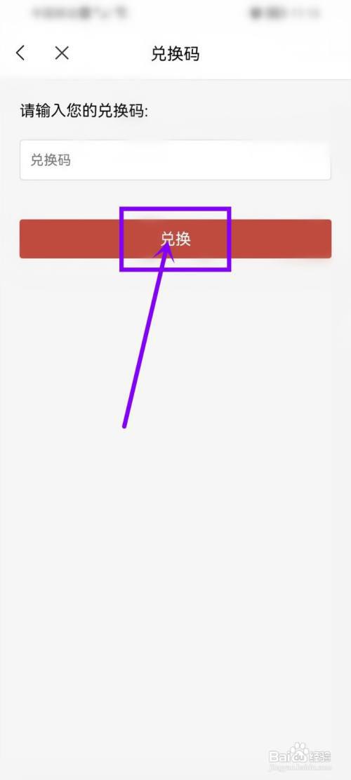 猫耳fm兑换码在哪里输入?