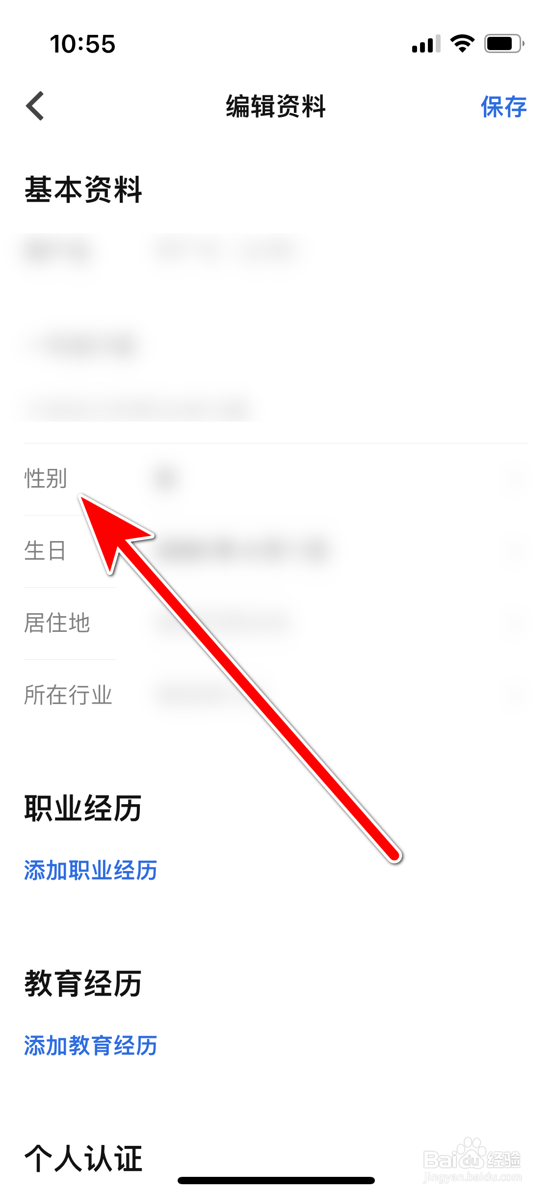 知乎如何设置我的性别保密