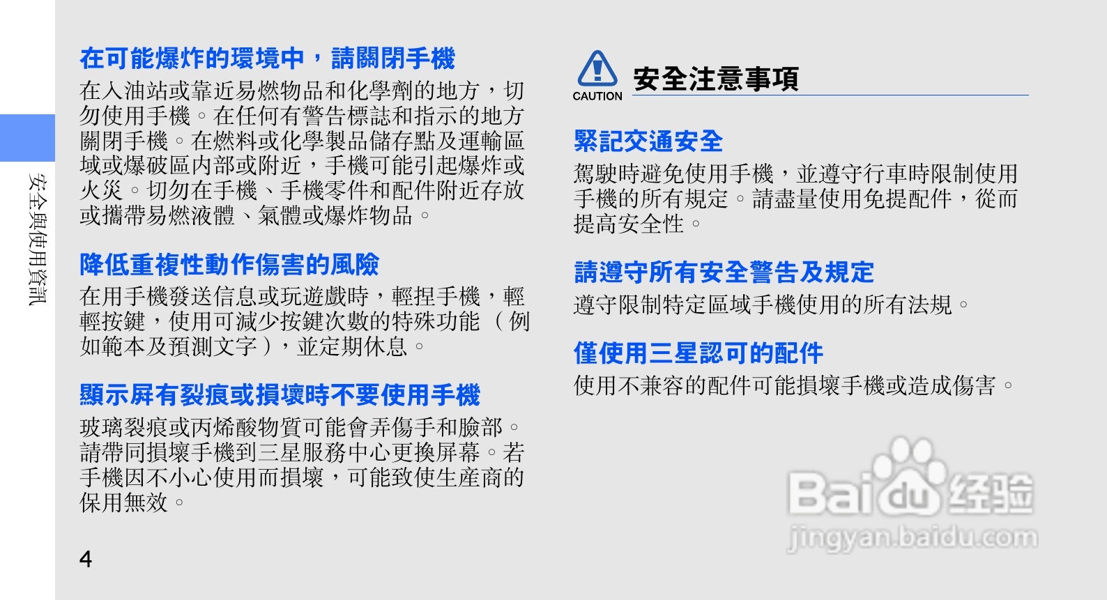 三星 GT-S8000H手机用户手册:[2]