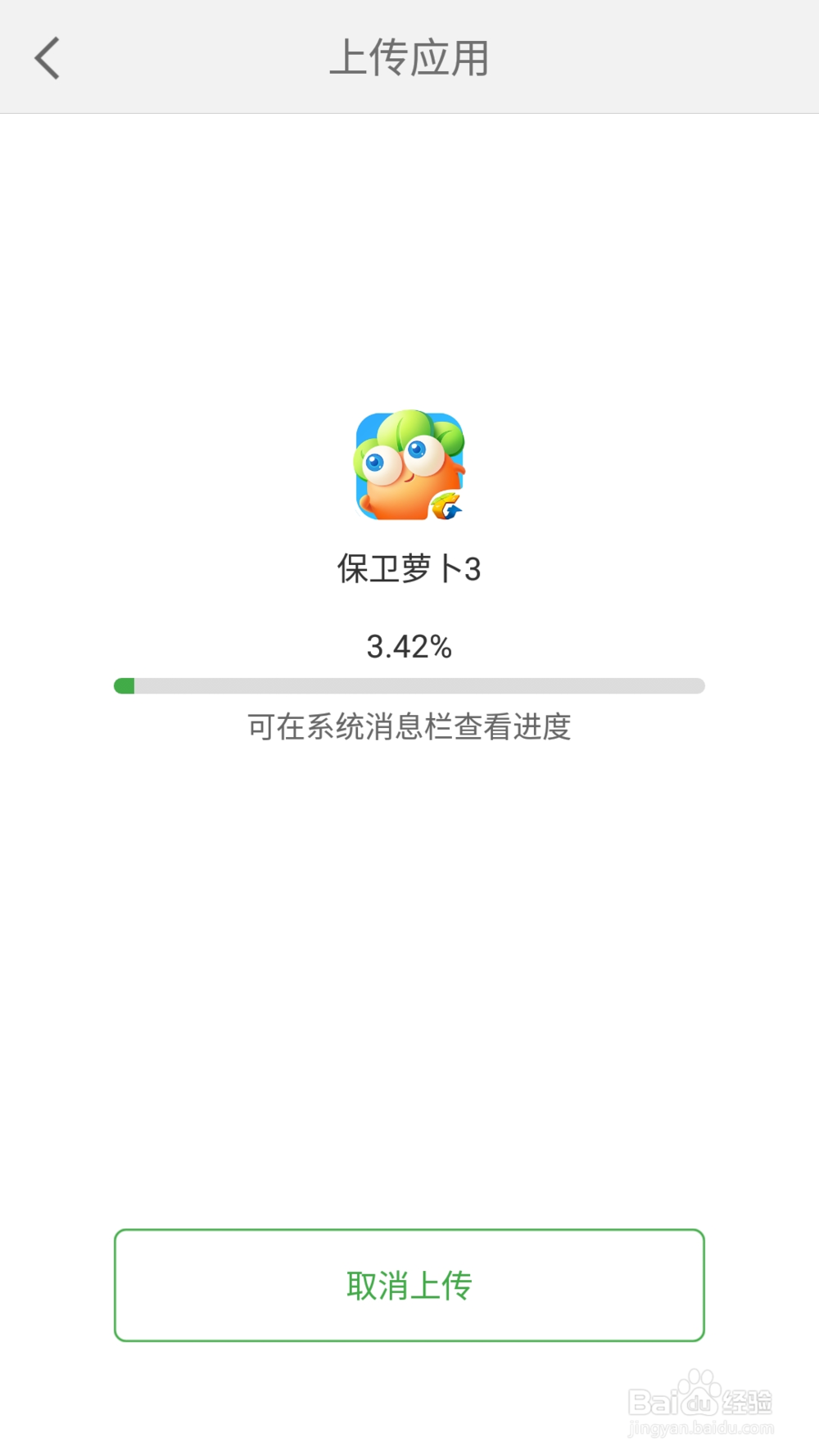 小白云手机如何上传自己的应用?