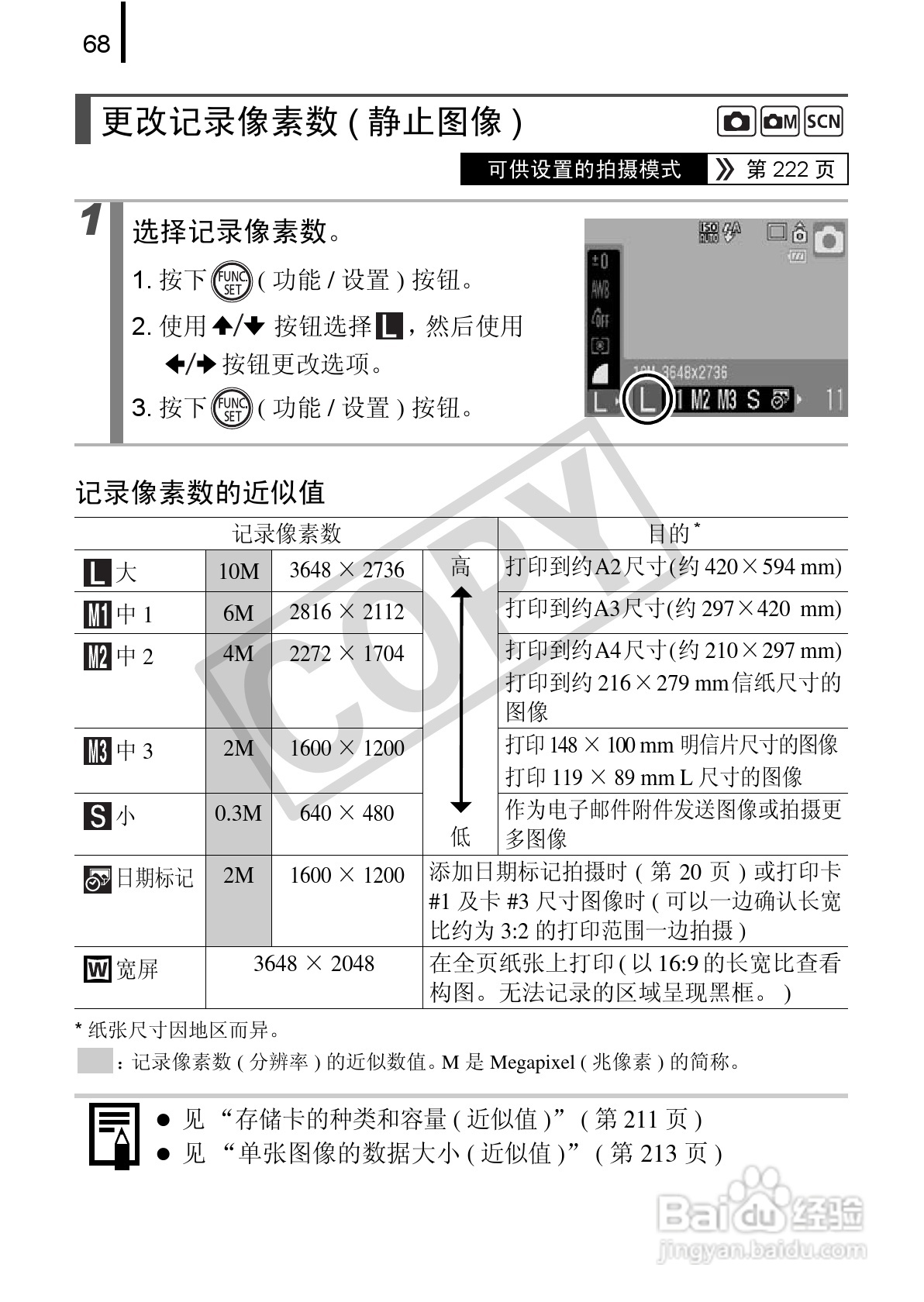 佳能DIGITAL IXUS 970 IS数码相机使用说明书:[7]