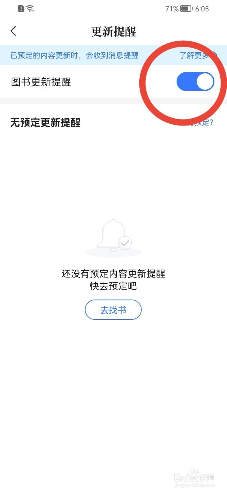 咪咕阅读APP如何开启图书更新提醒